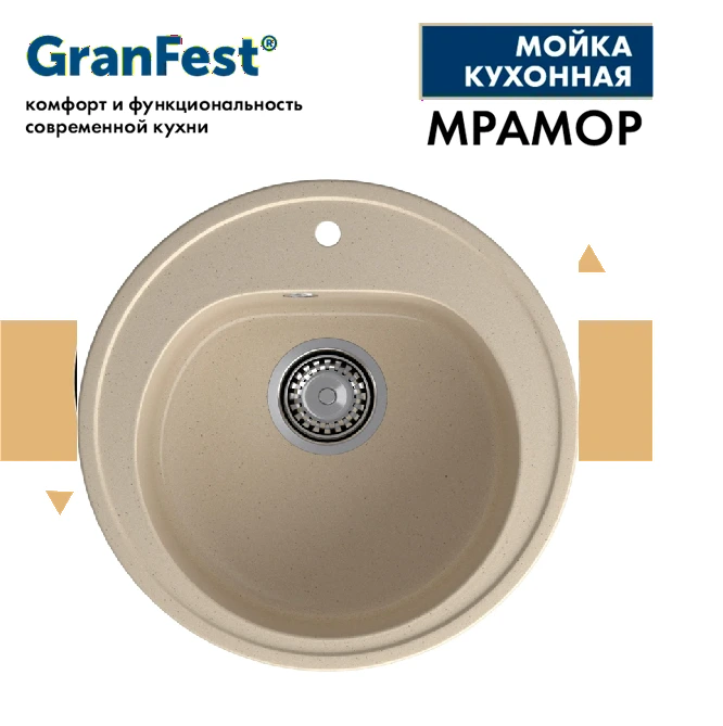 Мойка GRANFEST RONDO GF-R510 кашемир