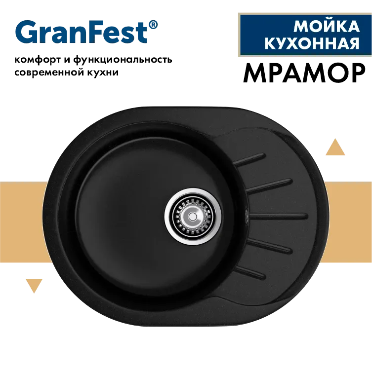 Мойка GRANFEST RONDO GF-R580L черный